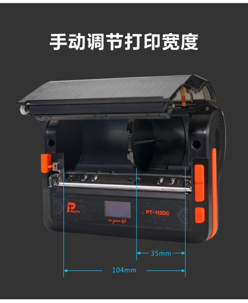 PT-112DC标签打印机